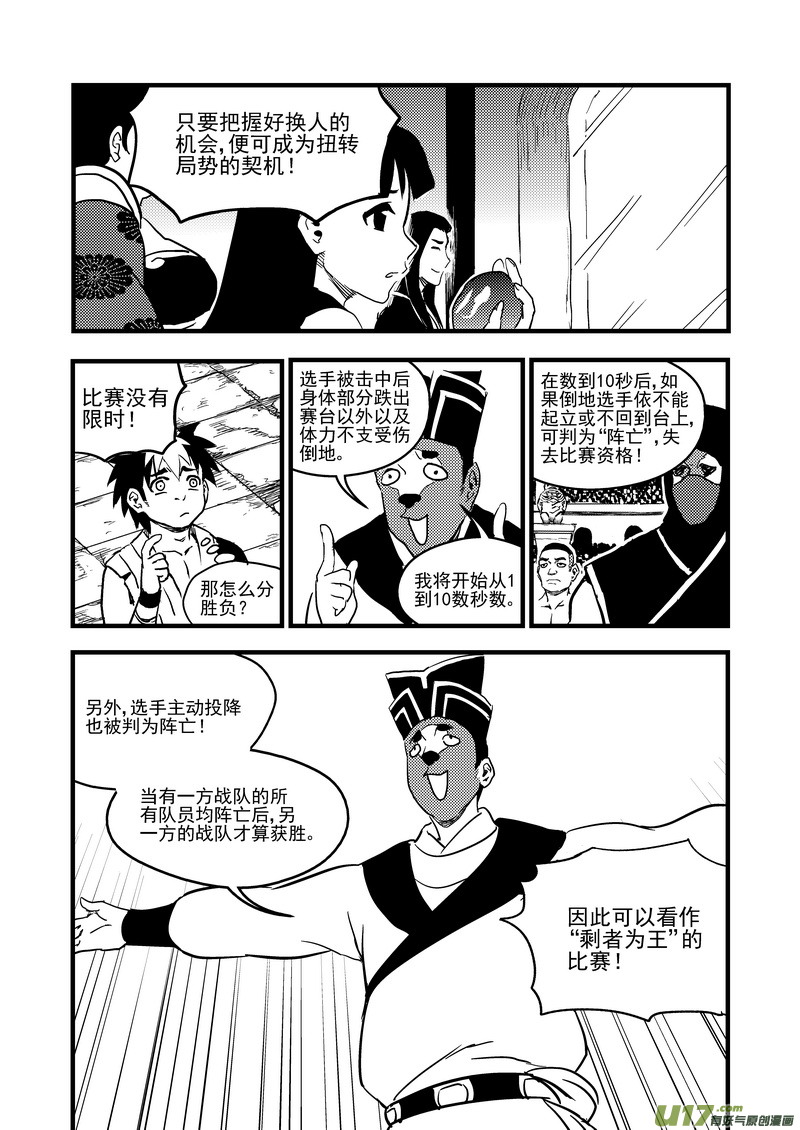 虎x鹤 妖师录韩漫全集-117 会试无删减无遮挡章节图片 