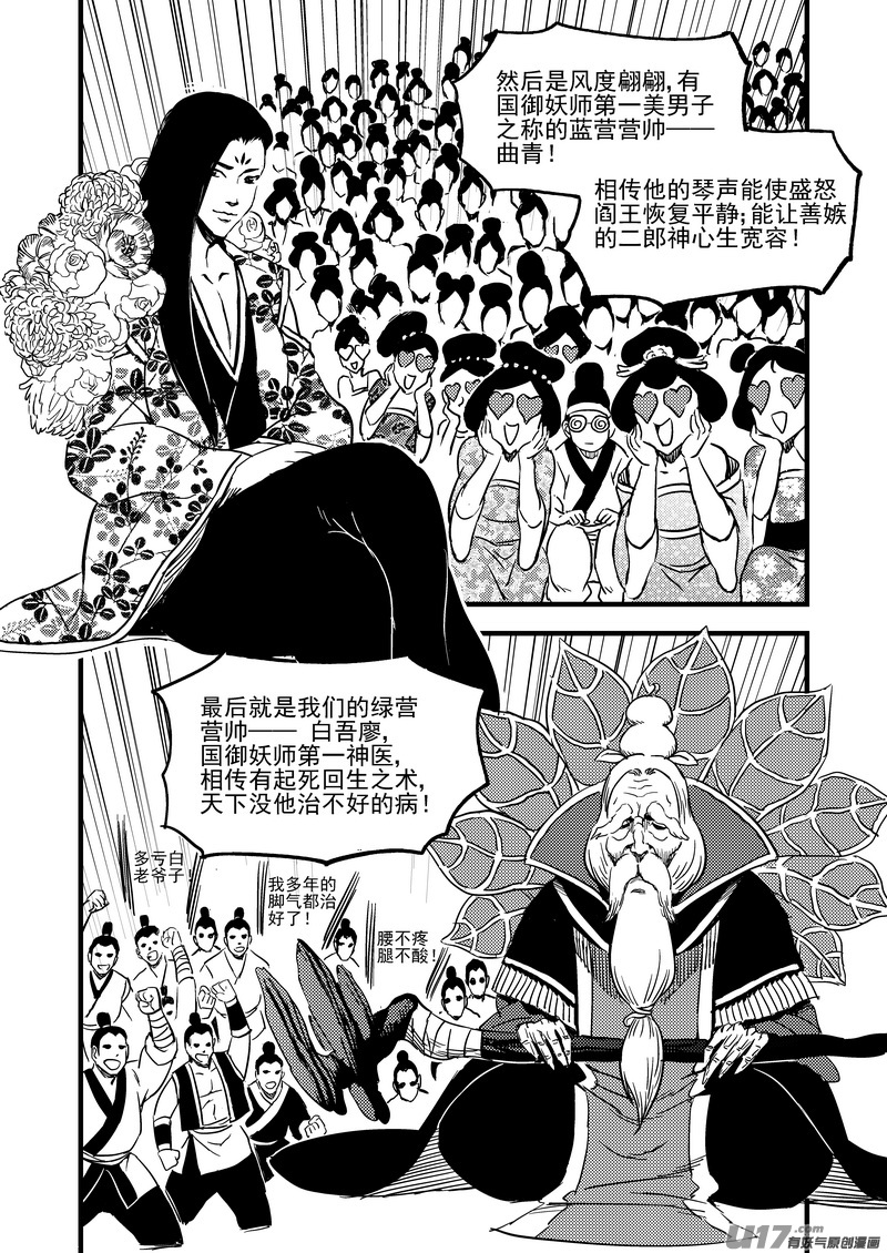 虎x鹤 妖师录韩漫全集-117 会试无删减无遮挡章节图片 