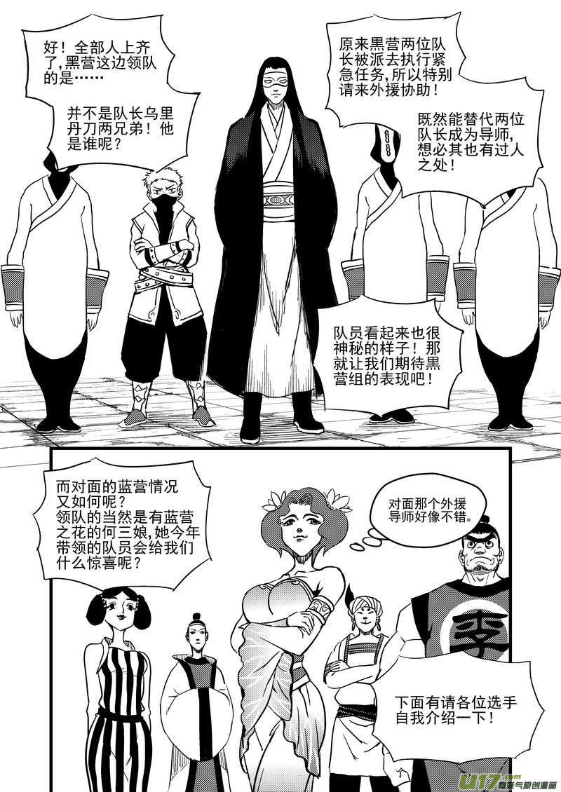 虎x鹤 妖师录韩漫全集-122 一念弹指无删减无遮挡章节图片 