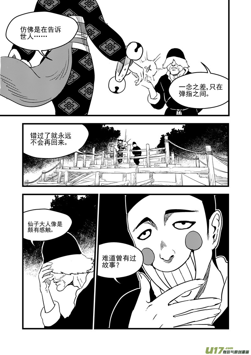 虎x鹤 妖师录韩漫全集-122 一念弹指无删减无遮挡章节图片 