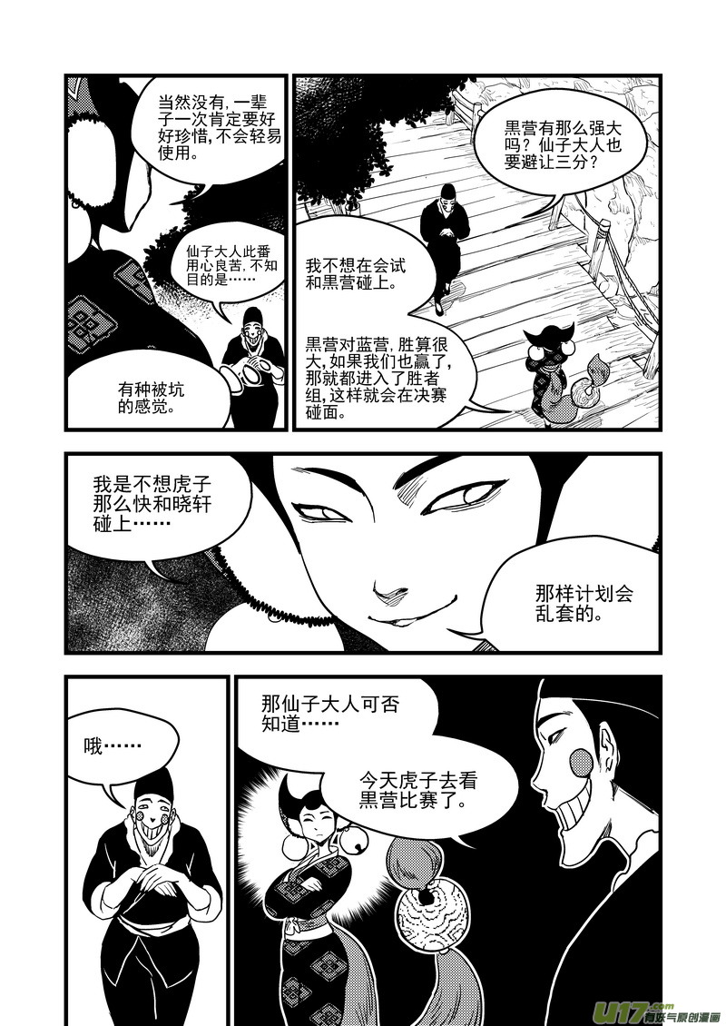 虎x鹤 妖师录韩漫全集-122 一念弹指无删减无遮挡章节图片 