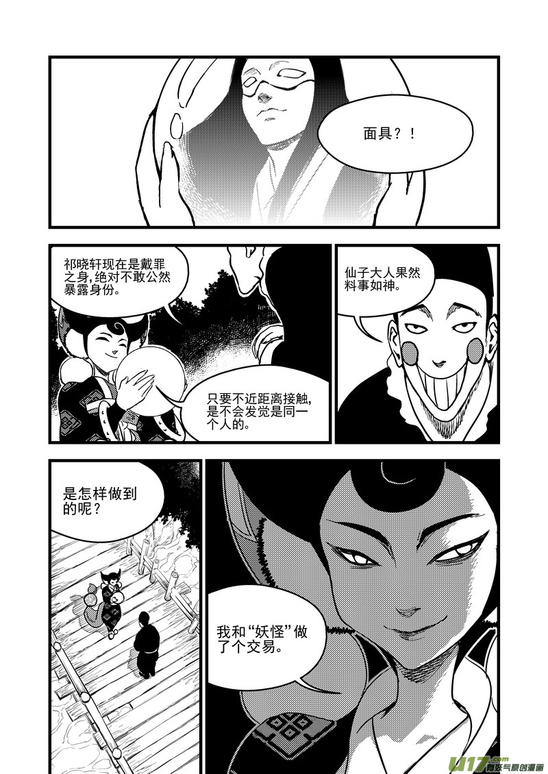 虎x鹤 妖师录韩漫全集-122 一念弹指无删减无遮挡章节图片 