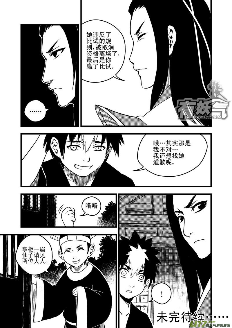 虎x鹤 妖师录韩漫全集-15 笔对枪无删减无遮挡章节图片 