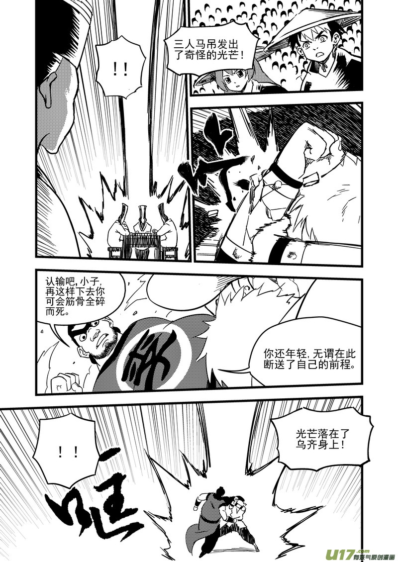 虎x鹤 妖师录韩漫全集-123 蓝对黑无删减无遮挡章节图片 