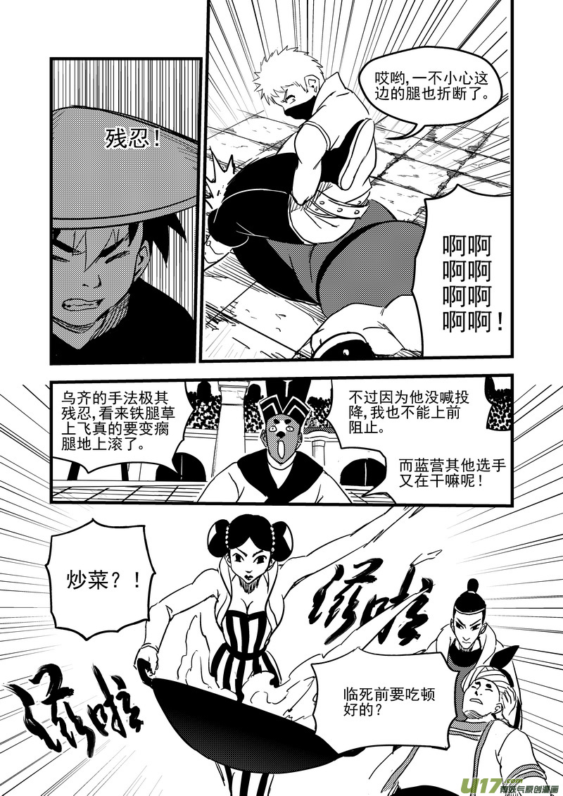 虎x鹤 妖师录韩漫全集-123 蓝对黑无删减无遮挡章节图片 