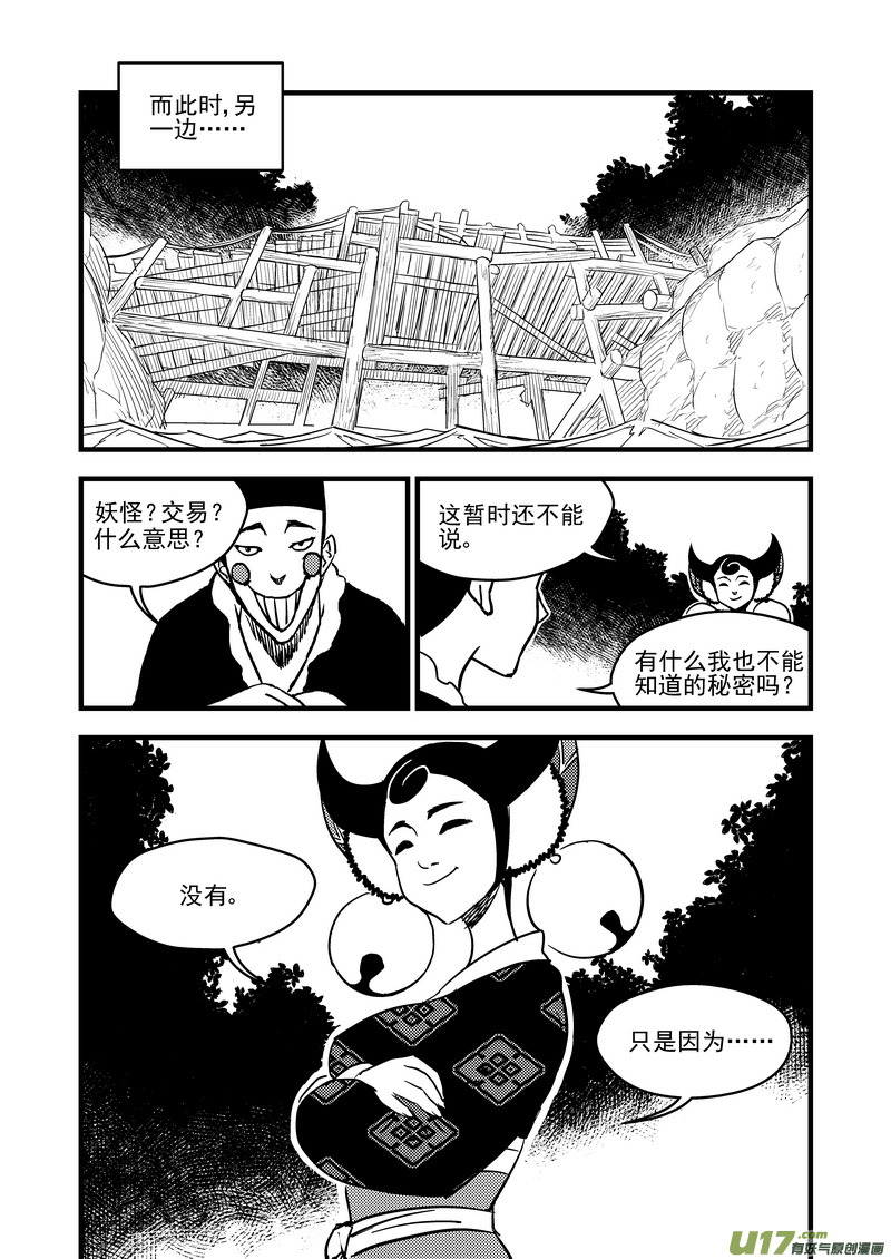 虎x鹤 妖师录韩漫全集-123 蓝对黑无删减无遮挡章节图片 