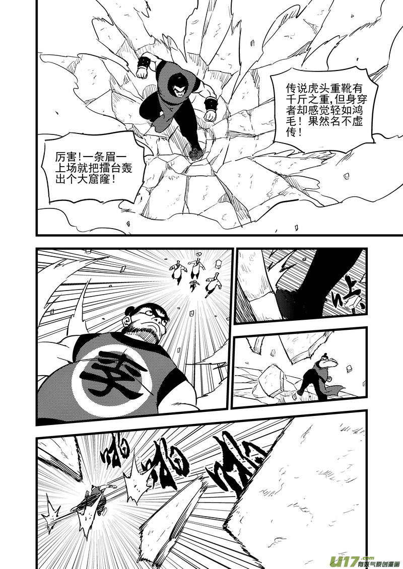 虎x鹤 妖师录韩漫全集-123 蓝对黑无删减无遮挡章节图片 