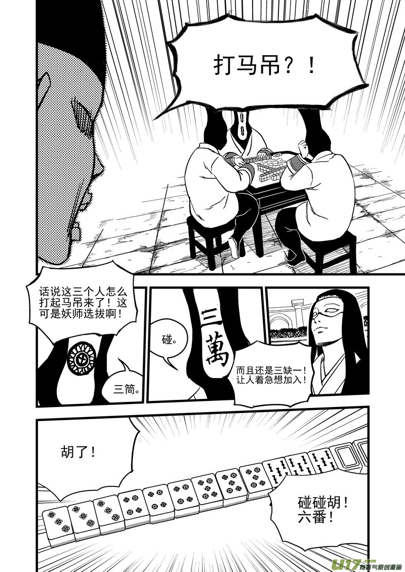 虎x鹤 妖师录韩漫全集-123 蓝对黑无删减无遮挡章节图片 