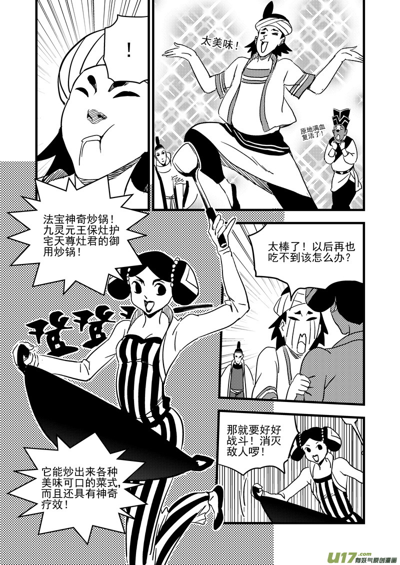 虎x鹤 妖师录韩漫全集-124 莫谷子（上）无删减无遮挡章节图片 