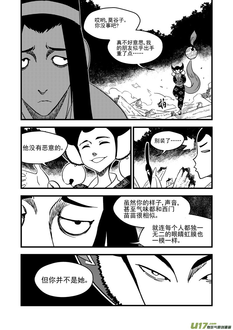 虎x鹤 妖师录韩漫全集-124 莫谷子（上）无删减无遮挡章节图片 