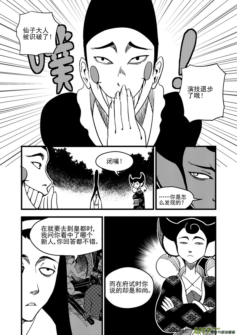 虎x鹤 妖师录韩漫全集-124 莫谷子（上）无删减无遮挡章节图片 