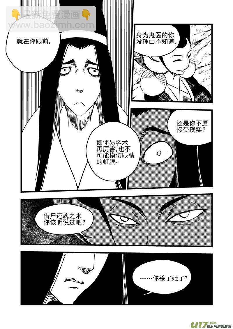 虎x鹤 妖师录韩漫全集-124 莫谷子（上）无删减无遮挡章节图片 