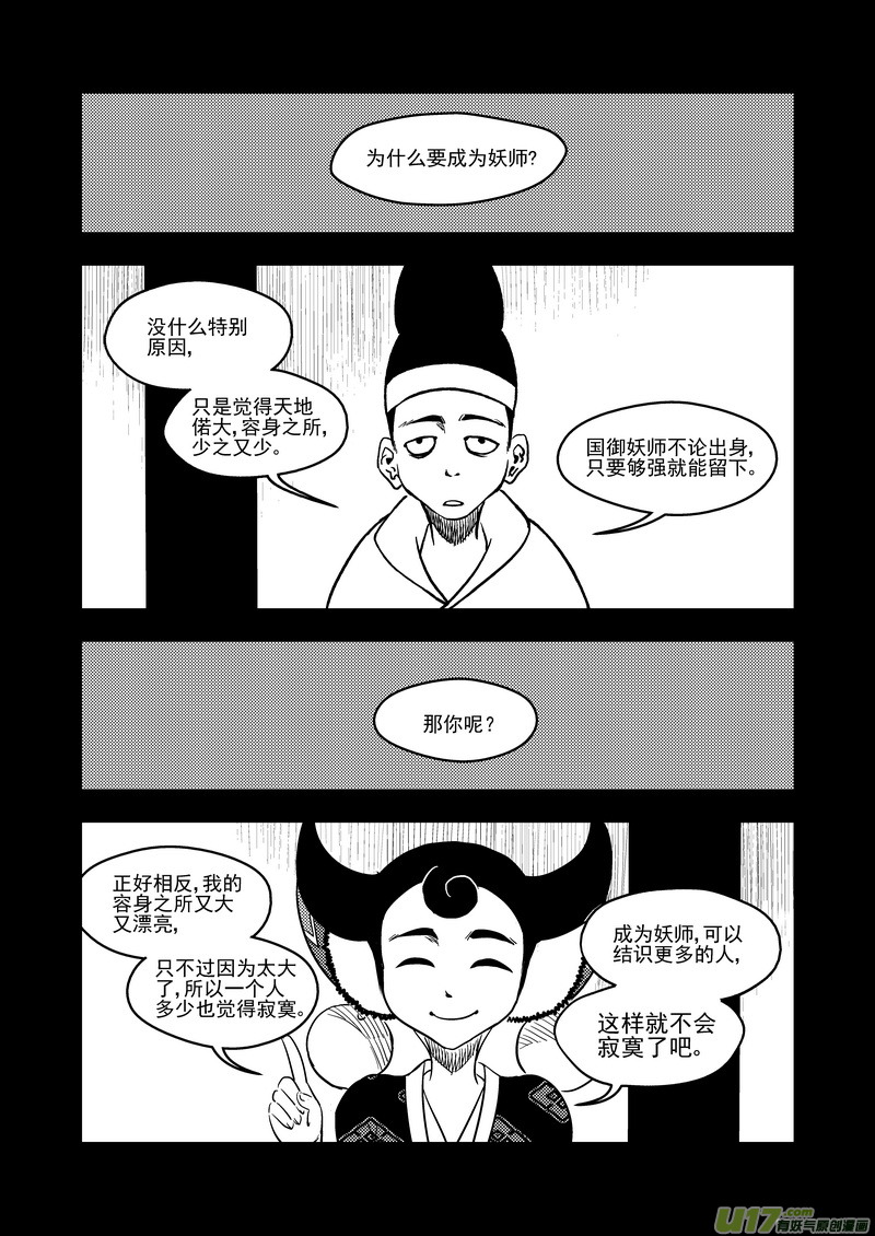 虎x鹤 妖师录韩漫全集-125 莫谷子（中）无删减无遮挡章节图片 