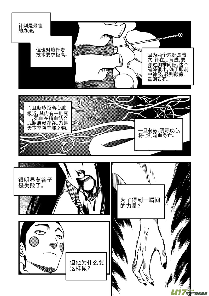 虎x鹤 妖师录韩漫全集-125 莫谷子（中）无删减无遮挡章节图片 