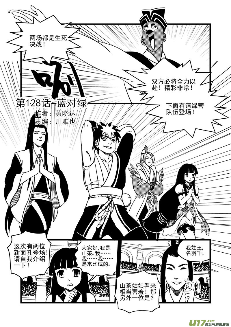 虎x鹤 妖师录韩漫全集-128 蓝对绿无删减无遮挡章节图片 