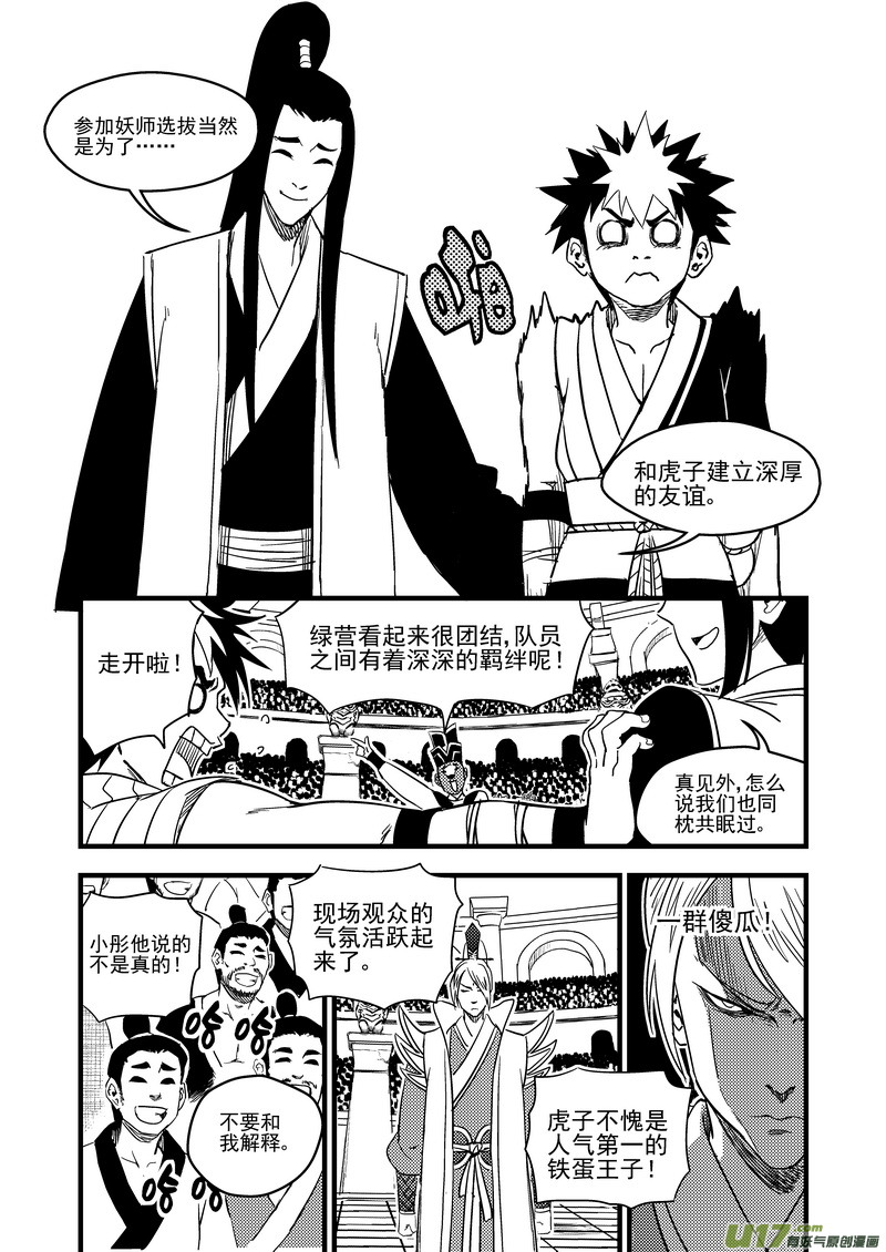 虎x鹤 妖师录韩漫全集-128 蓝对绿无删减无遮挡章节图片 