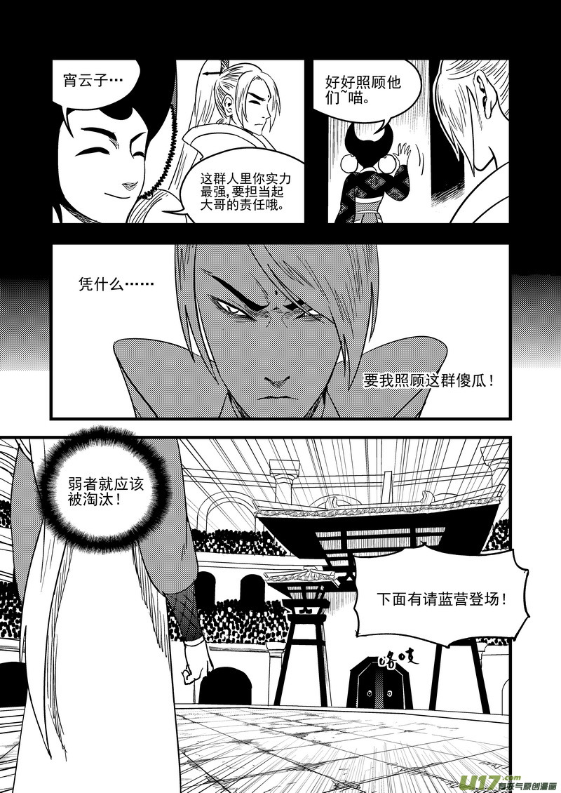 虎x鹤 妖师录韩漫全集-128 蓝对绿无删减无遮挡章节图片 