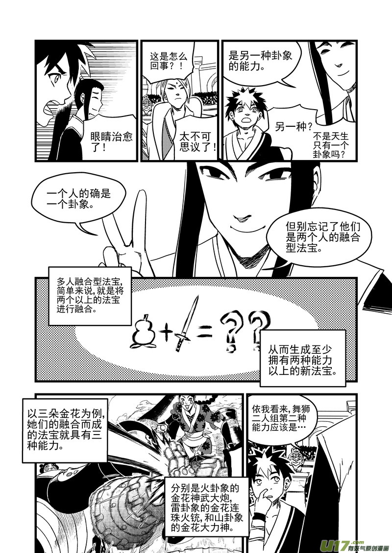 虎x鹤 妖师录韩漫全集-130 追捕 （上）无删减无遮挡章节图片 