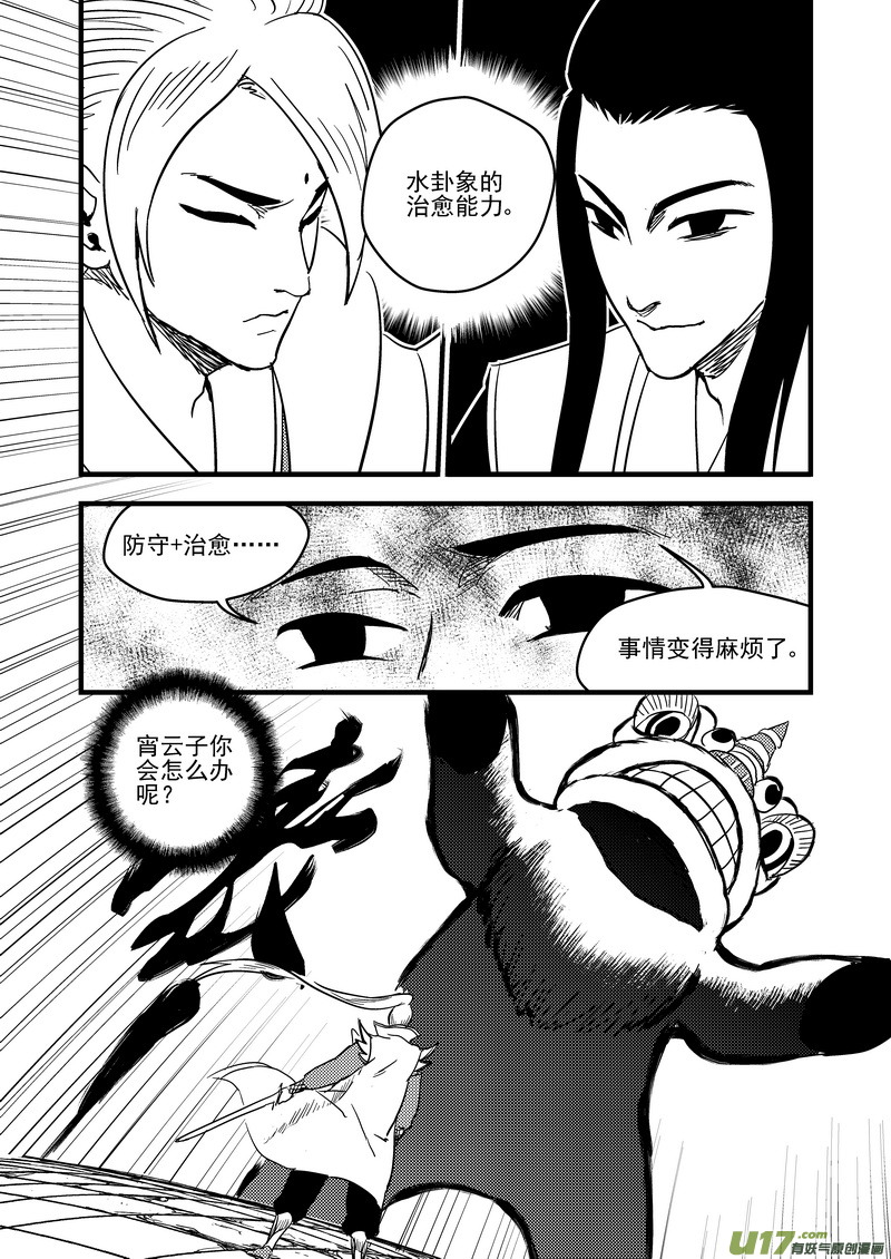 虎x鹤 妖师录韩漫全集-130 追捕 （上）无删减无遮挡章节图片 