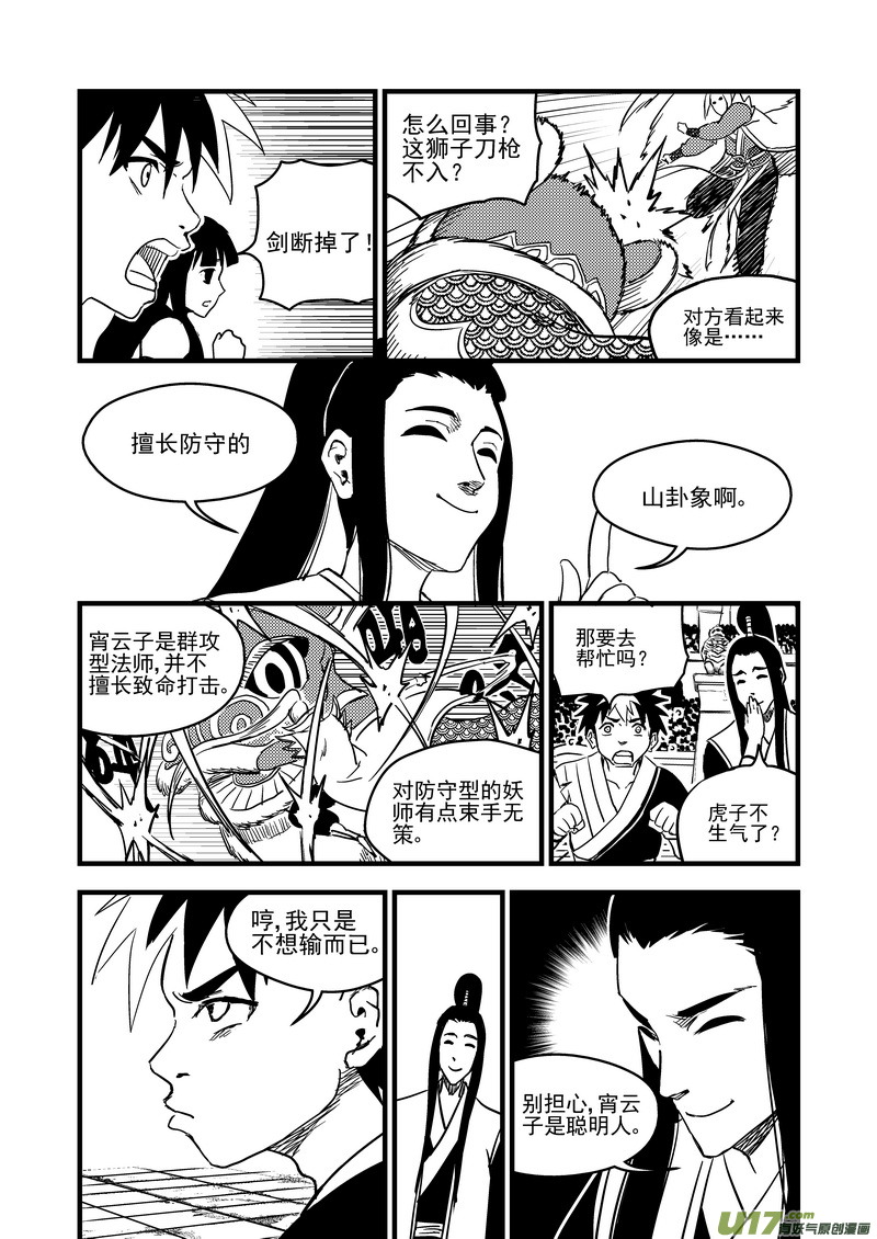 虎x鹤 妖师录韩漫全集-130 追捕 （上）无删减无遮挡章节图片 