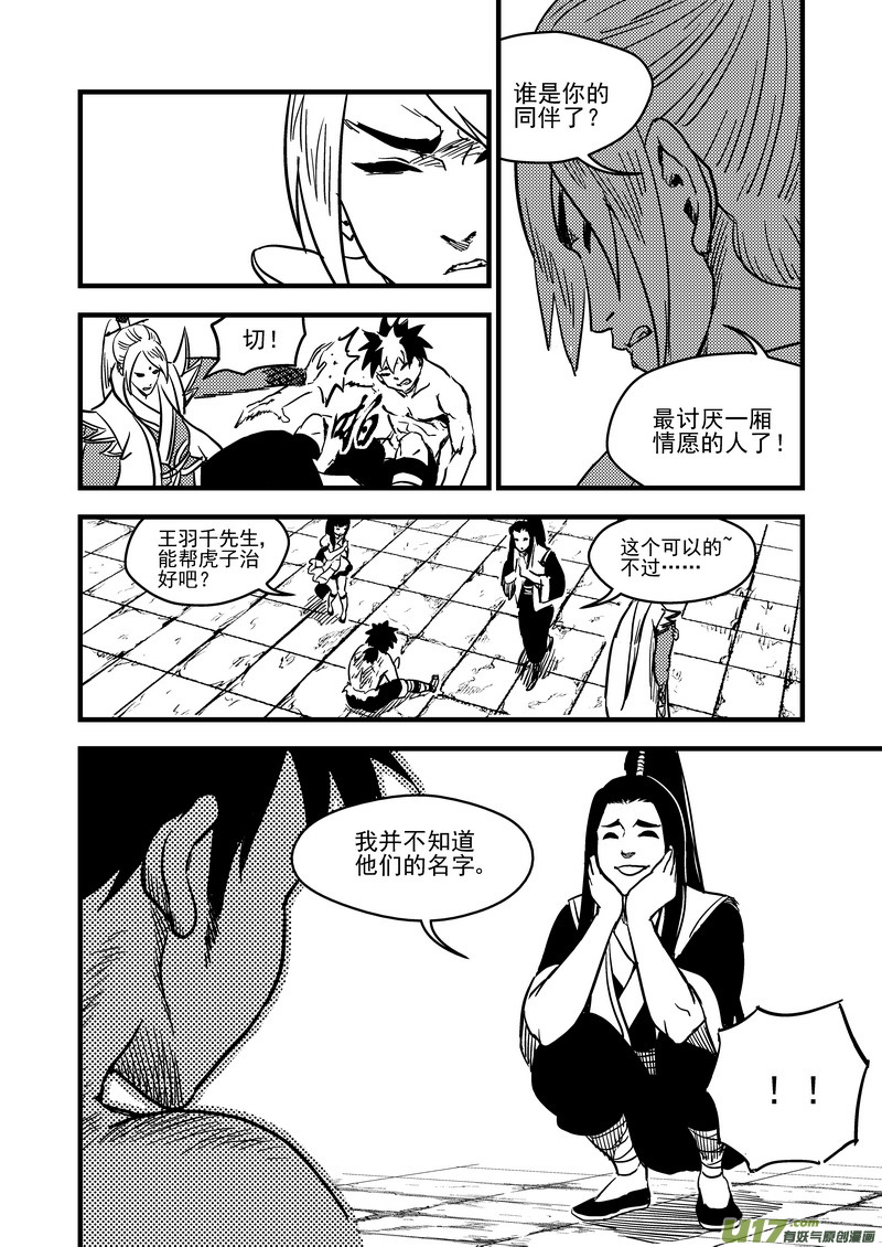 虎x鹤 妖师录韩漫全集-131 追捕 （中）无删减无遮挡章节图片 