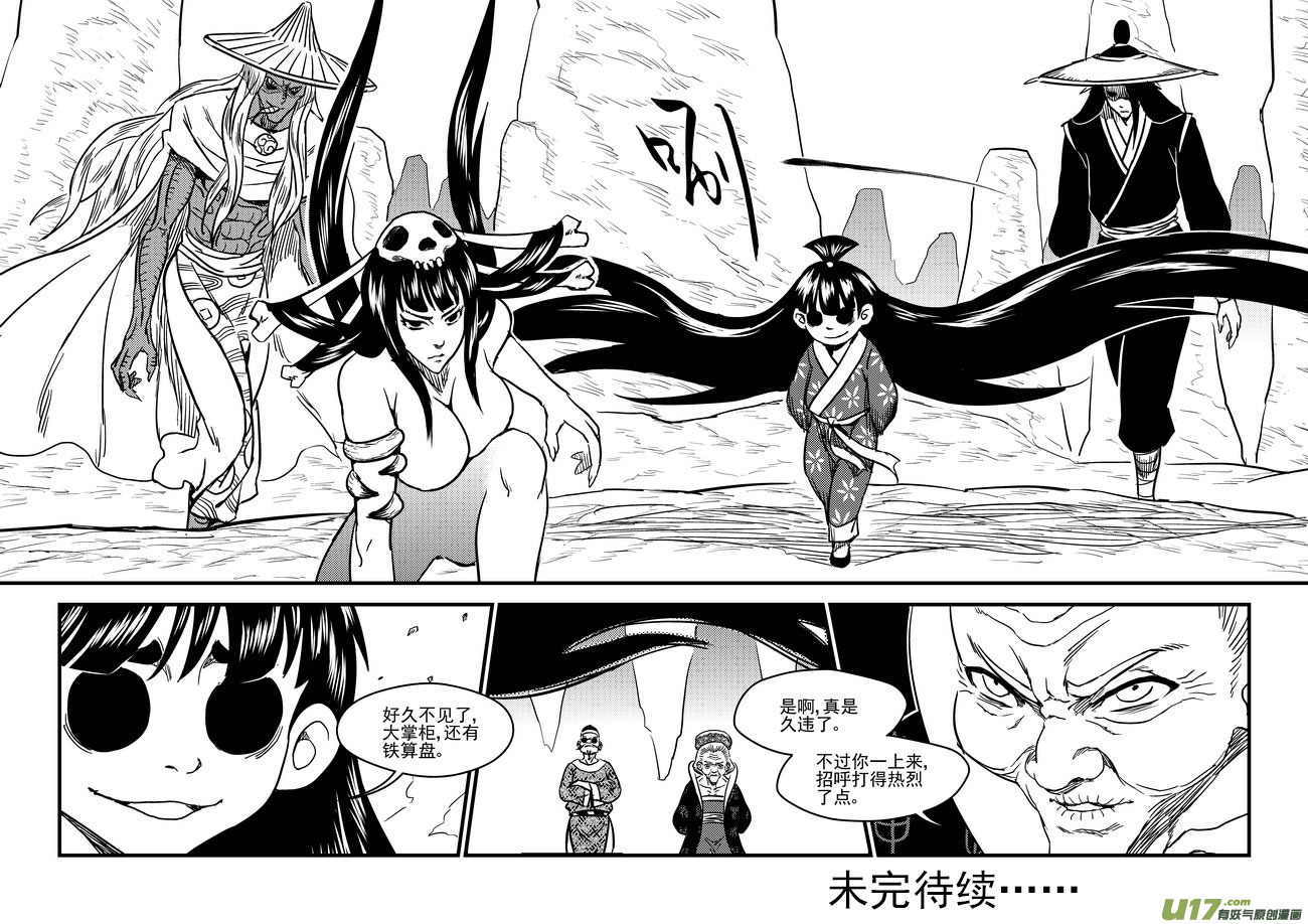 虎x鹤 妖师录韩漫全集-132 追捕 （下）无删减无遮挡章节图片 