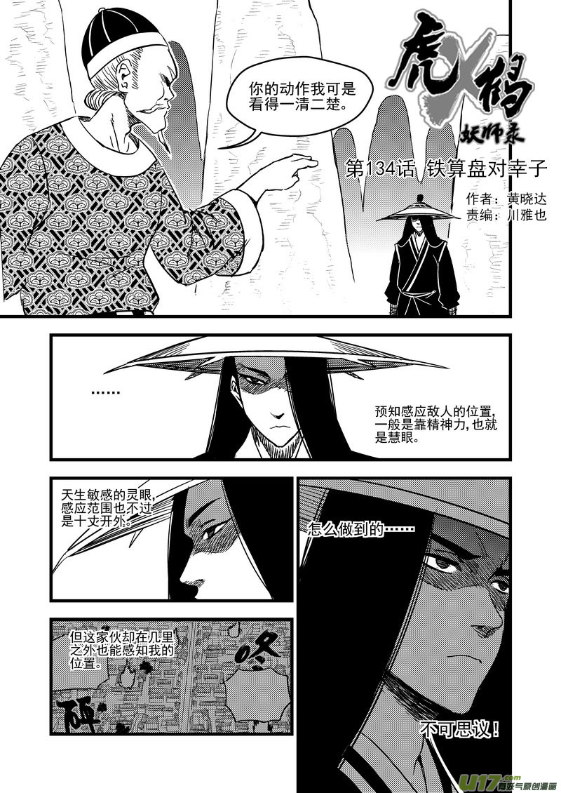 虎x鹤 妖师录韩漫全集-134 铁算盘对幸子无删减无遮挡章节图片 