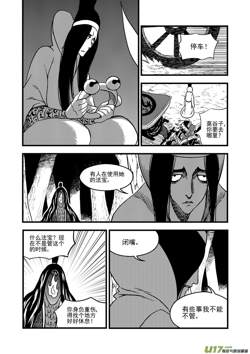 虎x鹤 妖师录韩漫全集-134 铁算盘对幸子无删减无遮挡章节图片 