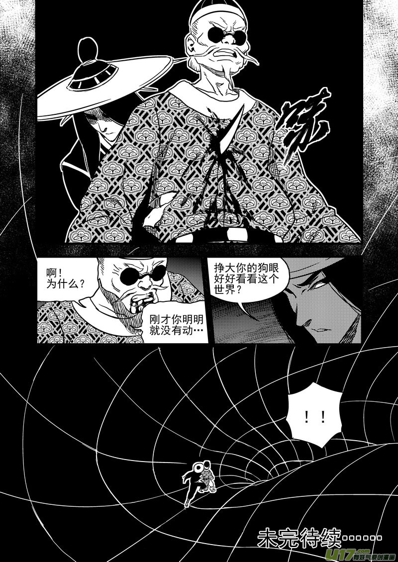 虎x鹤 妖师录韩漫全集-134 铁算盘对幸子无删减无遮挡章节图片 