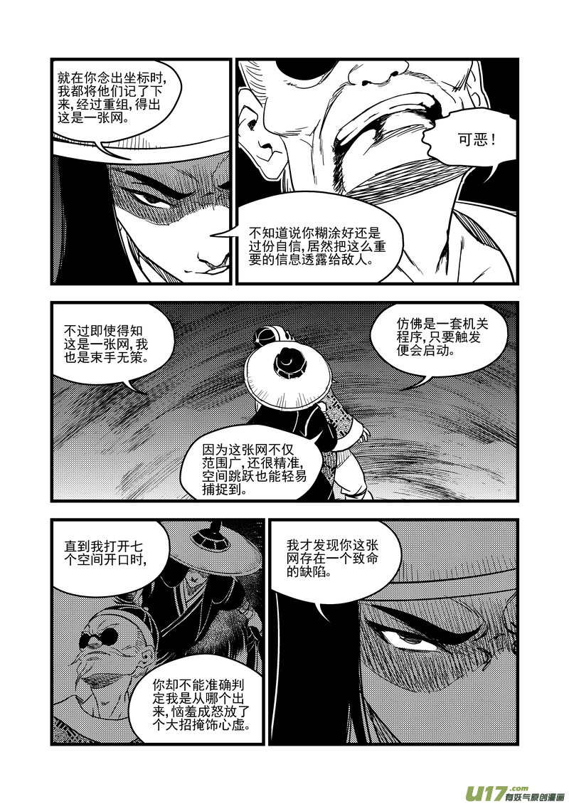 虎x鹤 妖师录韩漫全集-135 逝去的回忆（上）无删减无遮挡章节图片 