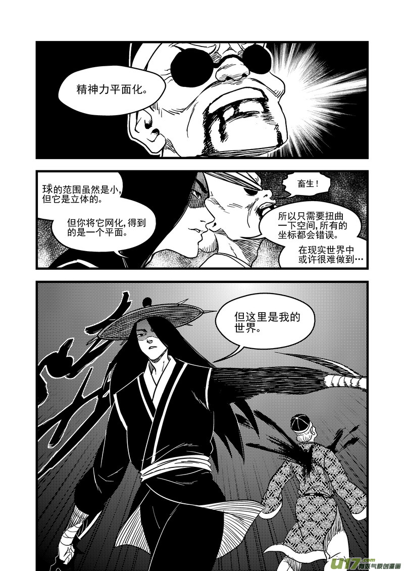 虎x鹤 妖师录韩漫全集-135 逝去的回忆（上）无删减无遮挡章节图片 