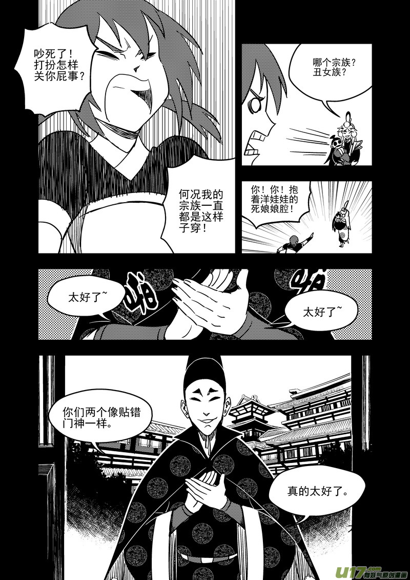 虎x鹤 妖师录韩漫全集-136 逝去的回忆（中）无删减无遮挡章节图片 