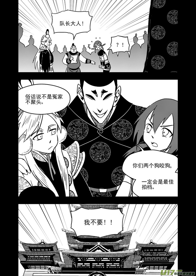 虎x鹤 妖师录韩漫全集-136 逝去的回忆（中）无删减无遮挡章节图片 