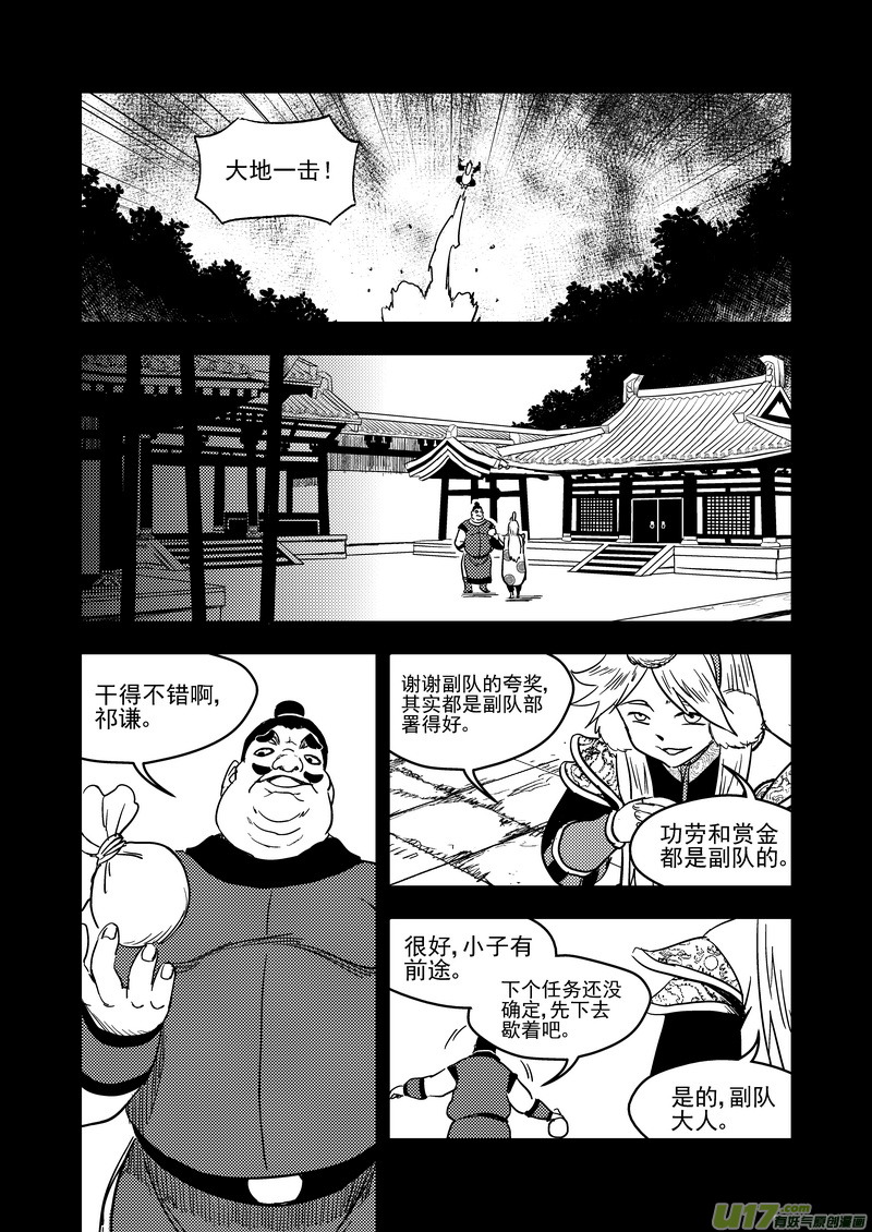 虎x鹤 妖师录韩漫全集-136 逝去的回忆（中）无删减无遮挡章节图片 