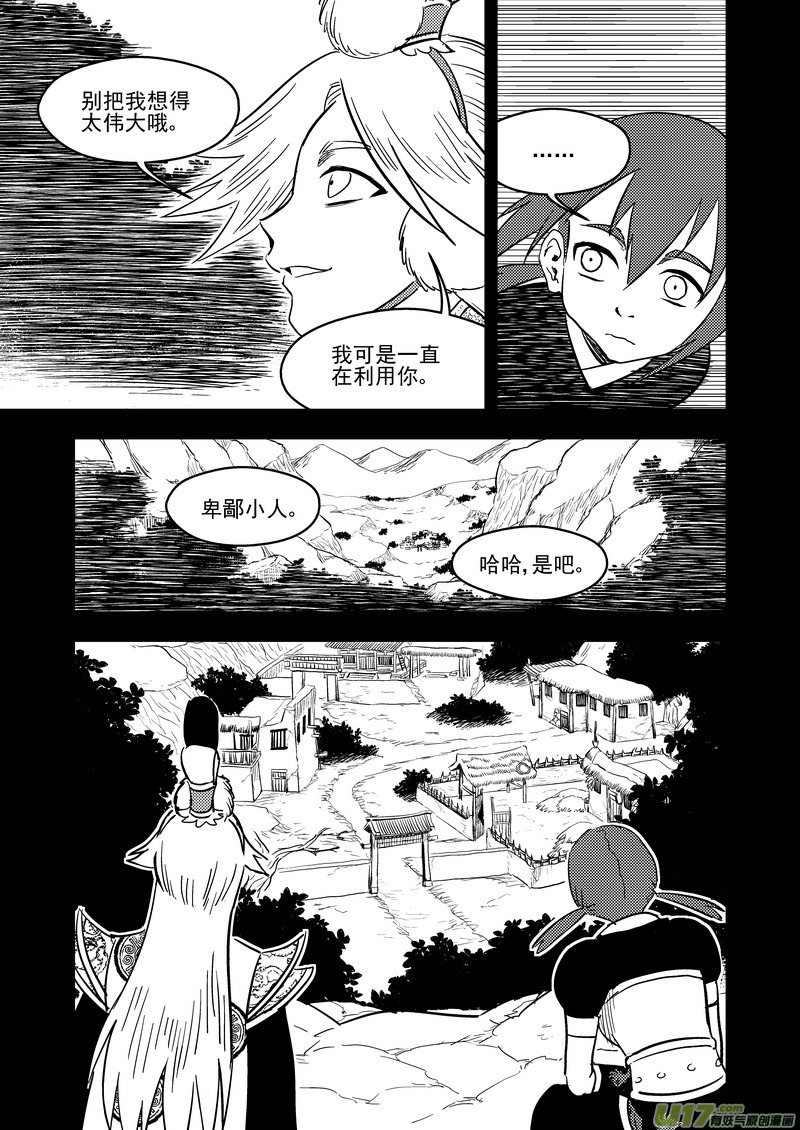 虎x鹤 妖师录韩漫全集-137 逝去的回忆（下）无删减无遮挡章节图片 