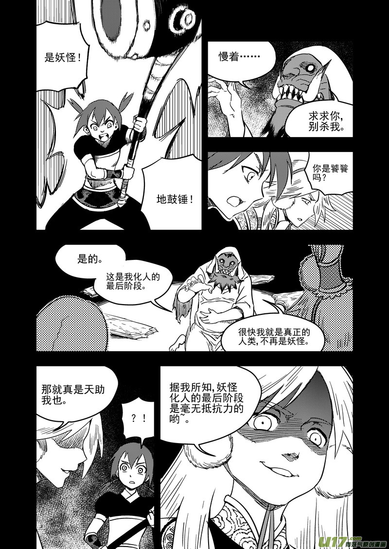 虎x鹤 妖师录韩漫全集-137 逝去的回忆（下）无删减无遮挡章节图片 