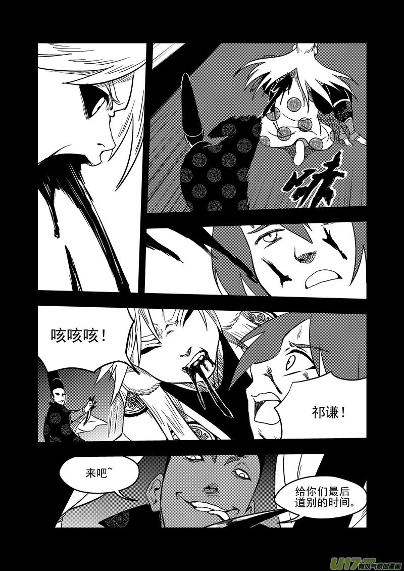 虎x鹤 妖师录韩漫全集-138 逝去的回忆（下下）无删减无遮挡章节图片 