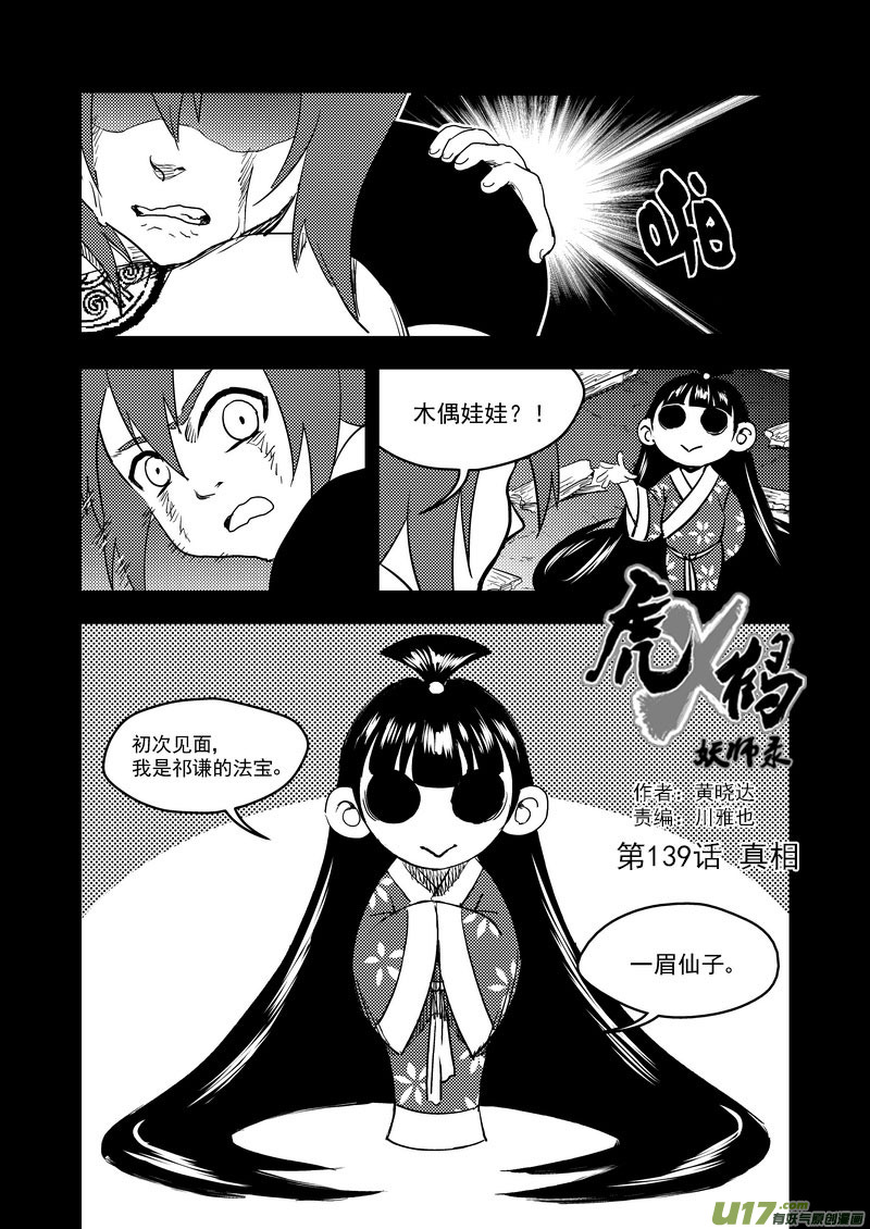 虎x鹤 妖师录韩漫全集-139 真相无删减无遮挡章节图片 