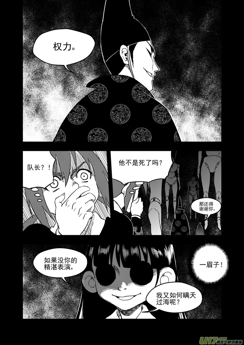 虎x鹤 妖师录韩漫全集-139 真相无删减无遮挡章节图片 