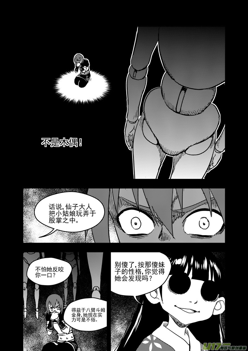 虎x鹤 妖师录韩漫全集-139 真相无删减无遮挡章节图片 