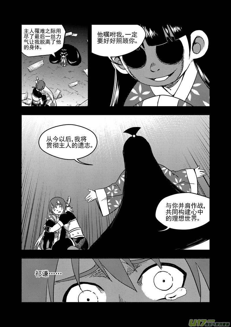 虎x鹤 妖师录韩漫全集-139 真相无删减无遮挡章节图片 