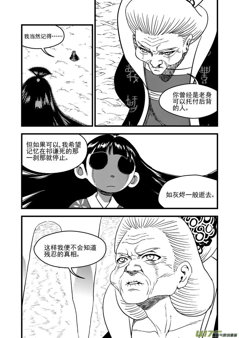 虎x鹤 妖师录韩漫全集-139 真相无删减无遮挡章节图片 