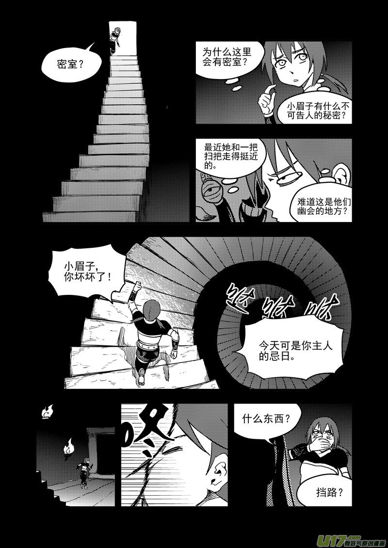 虎x鹤 妖师录韩漫全集-139 真相无删减无遮挡章节图片 