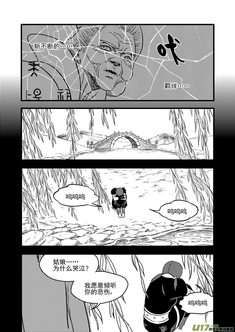 虎x鹤 妖师录韩漫全集-140 斩不断的羁绊无删减无遮挡章节图片 