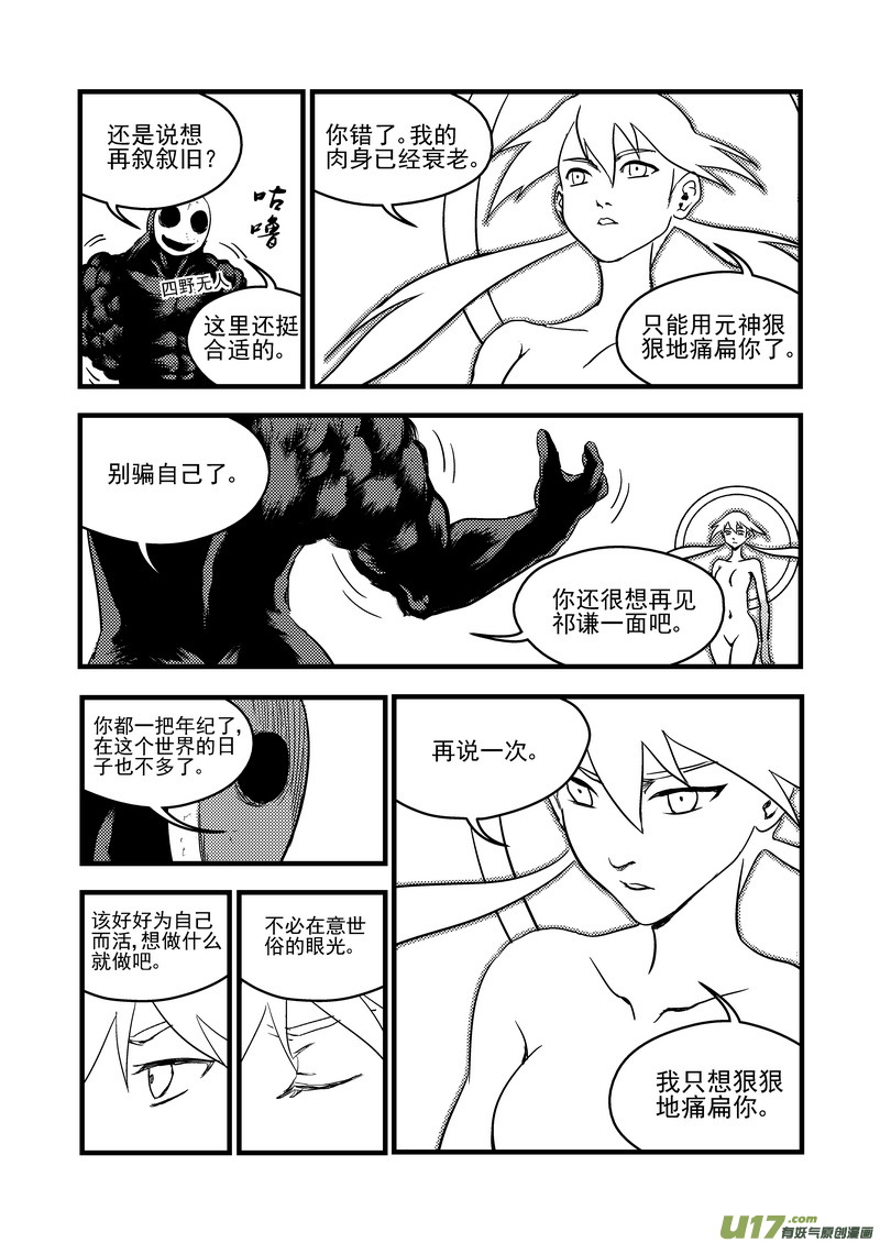 虎x鹤 妖师录韩漫全集-141 再见他一面无删减无遮挡章节图片 