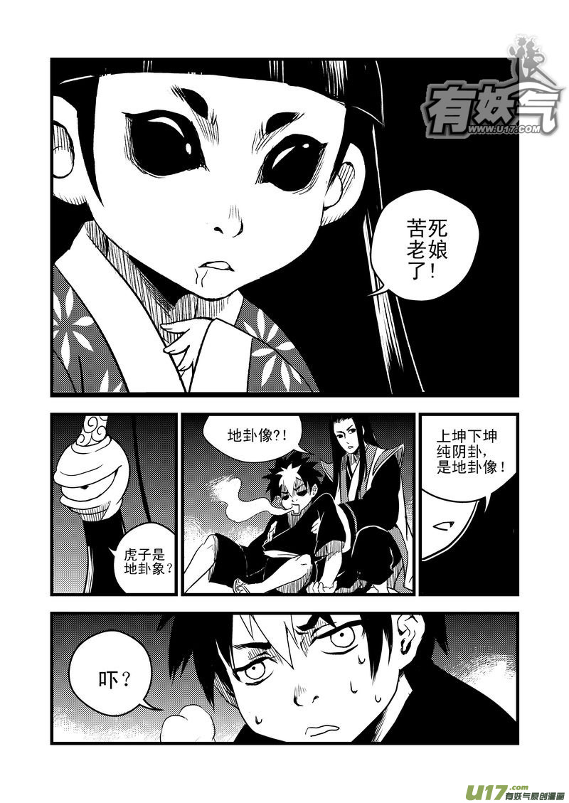 虎x鹤 妖师录韩漫全集-16 一眉仙子无删减无遮挡章节图片 