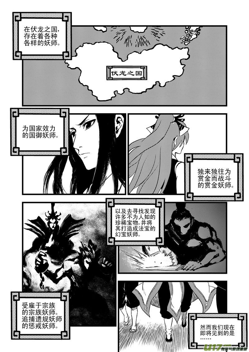 虎x鹤 妖师录韩漫全集-16 一眉仙子无删减无遮挡章节图片 