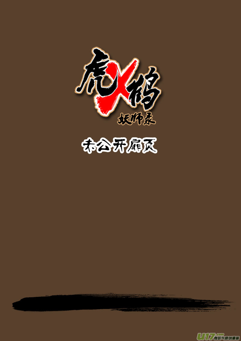 虎x鹤 妖师录韩漫全集-虎鹤四周年制作特辑无删减无遮挡章节图片 