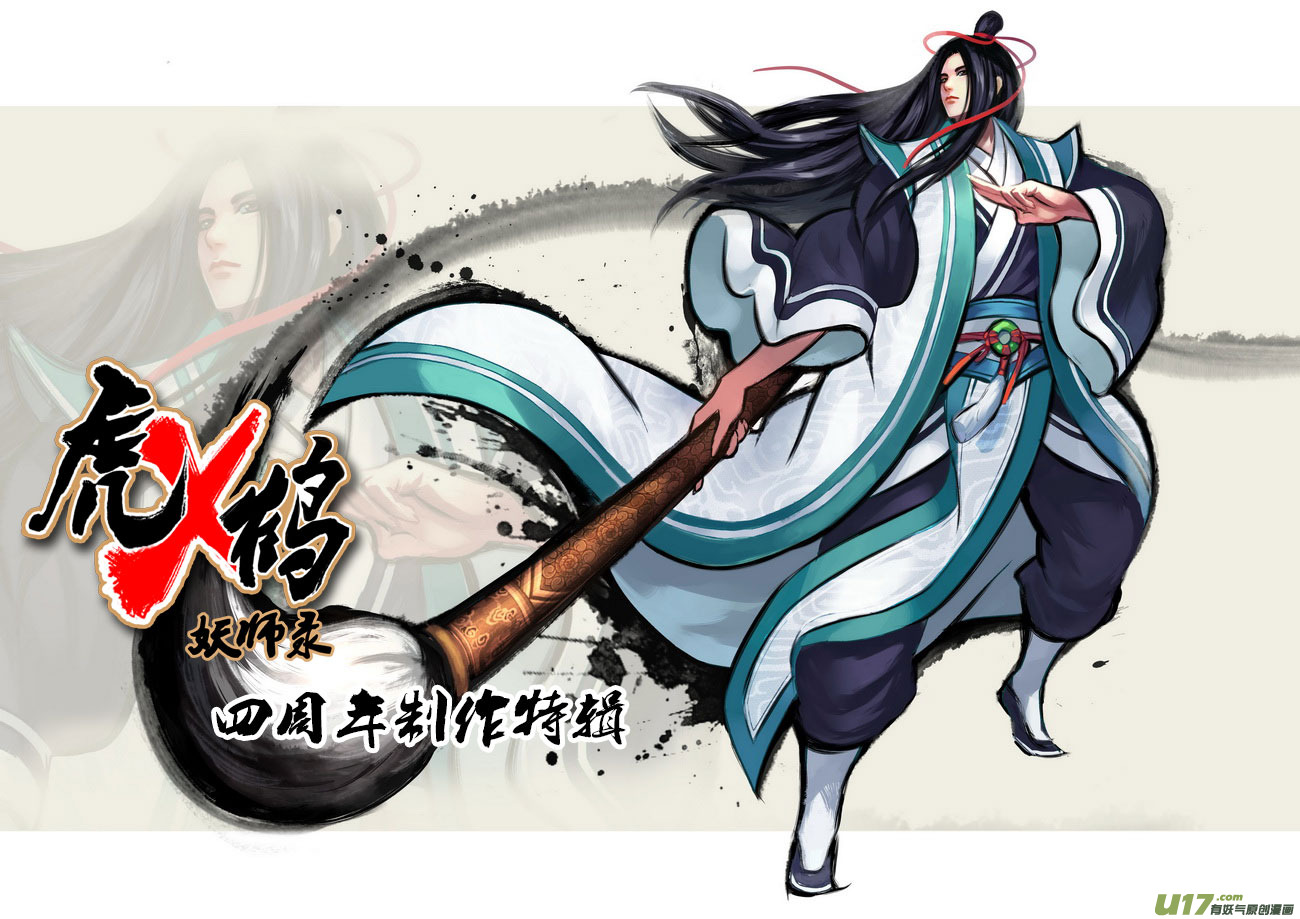 虎x鹤 妖师录韩漫全集-虎鹤四周年制作特辑无删减无遮挡章节图片 