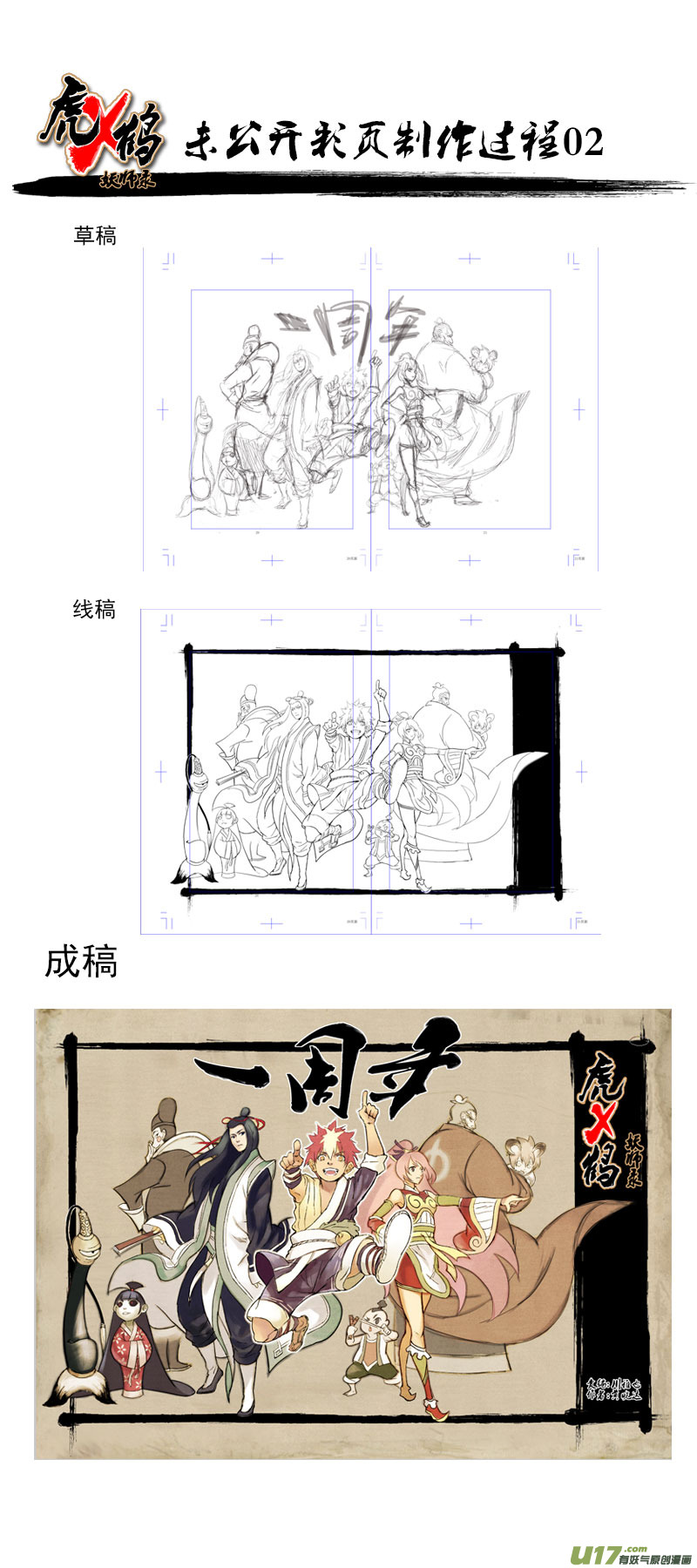 虎x鹤 妖师录韩漫全集-虎鹤四周年制作特辑无删减无遮挡章节图片 